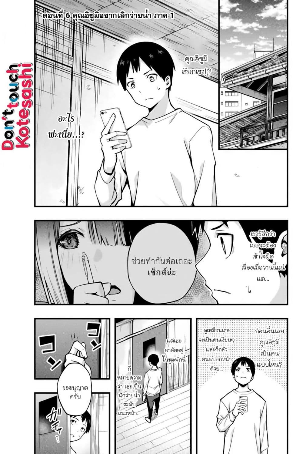 Sawaranaide Kotesashi-kun page 1