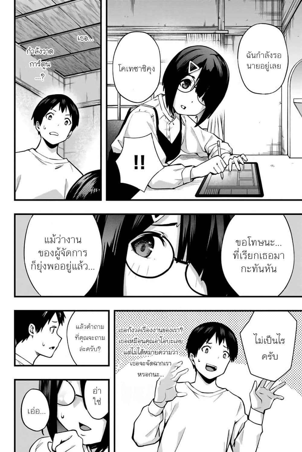 Sawaranaide Kotesashi-kun page 2