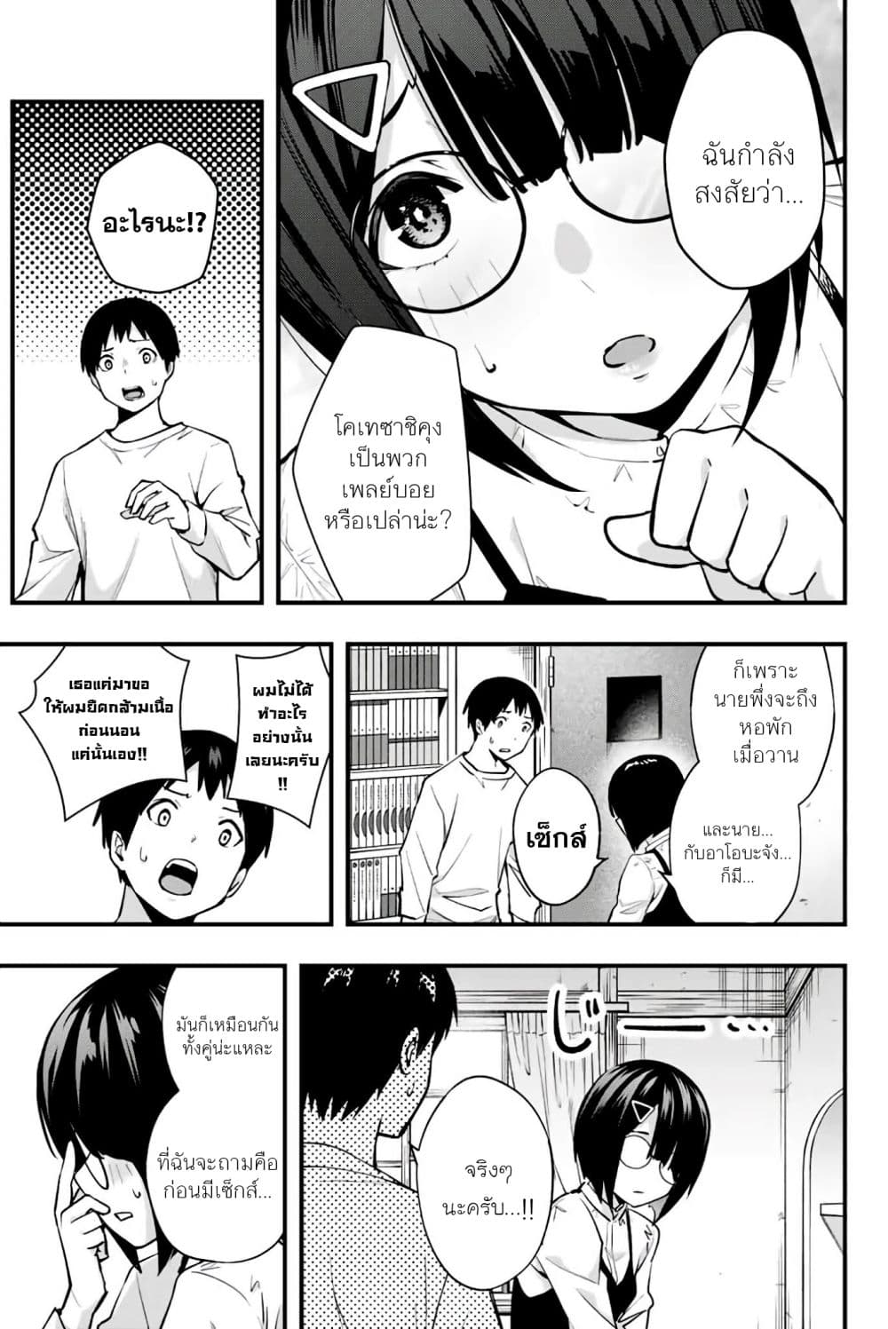 Sawaranaide Kotesashi-kun page 3