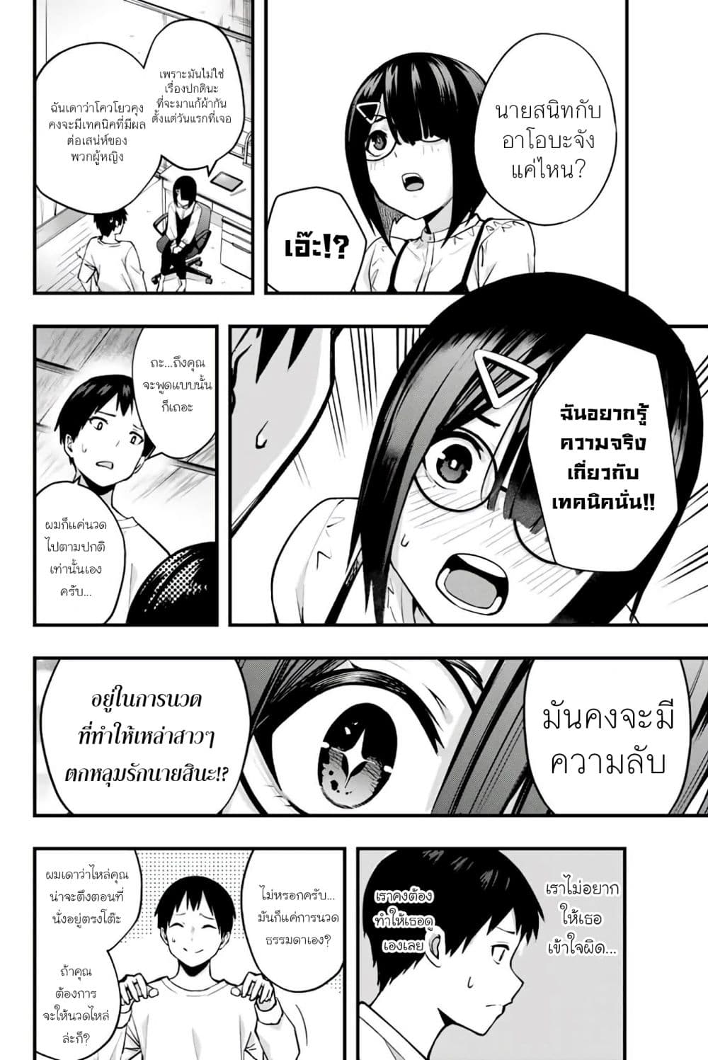 Sawaranaide Kotesashi-kun page 4