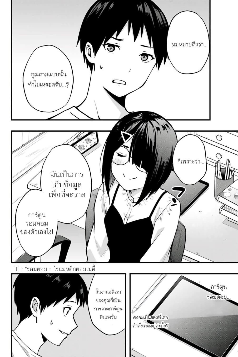 Sawaranaide Kotesashi-kun page 6