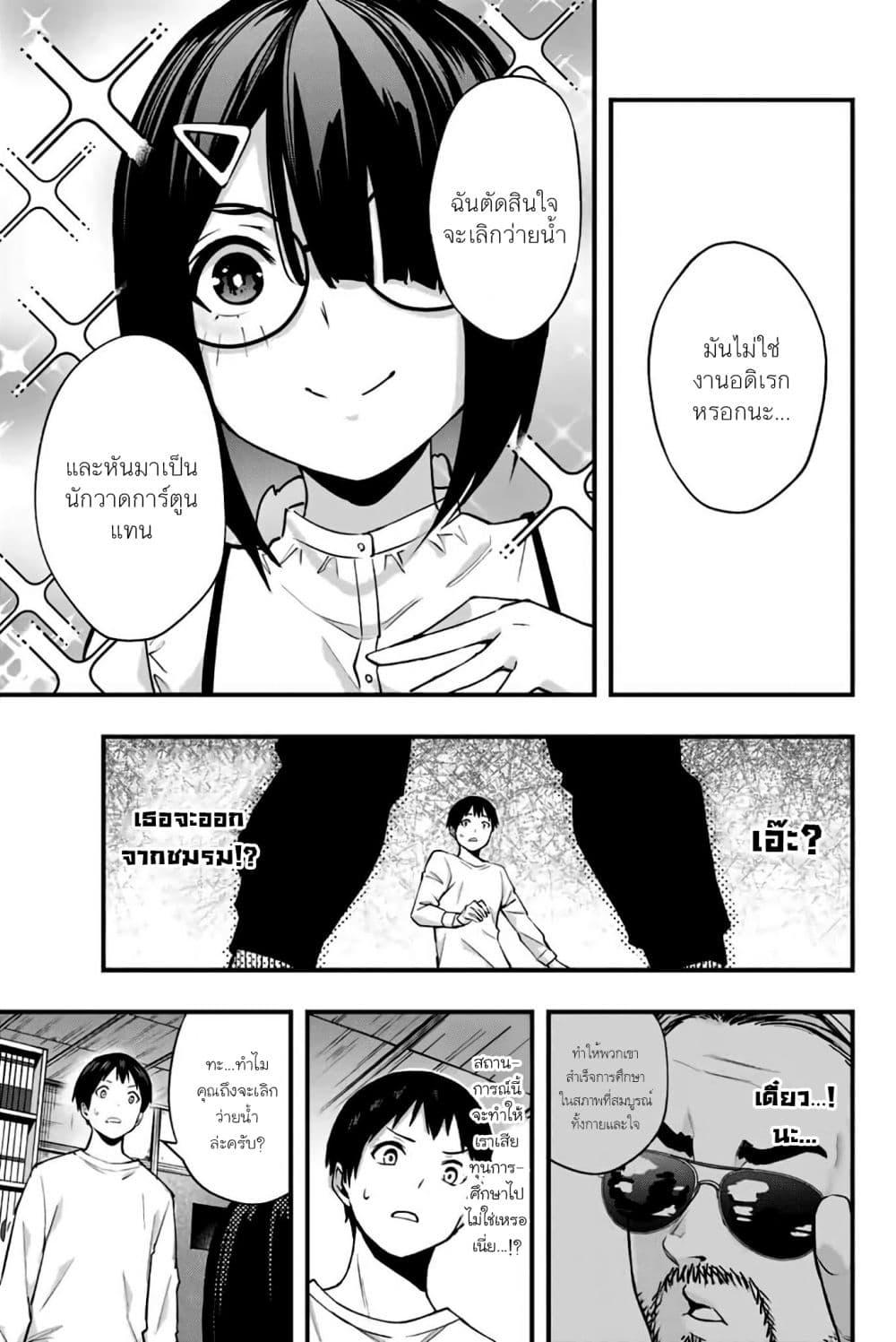 Sawaranaide Kotesashi-kun page 7