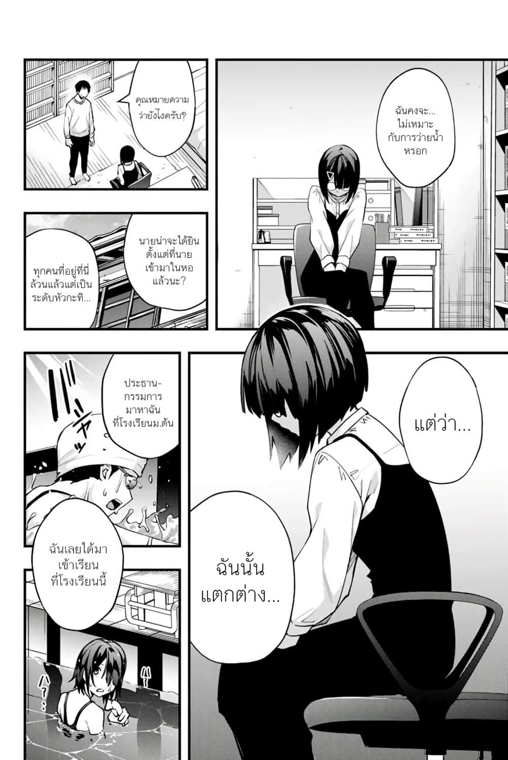 Sawaranaide Kotesashi-kun page 8