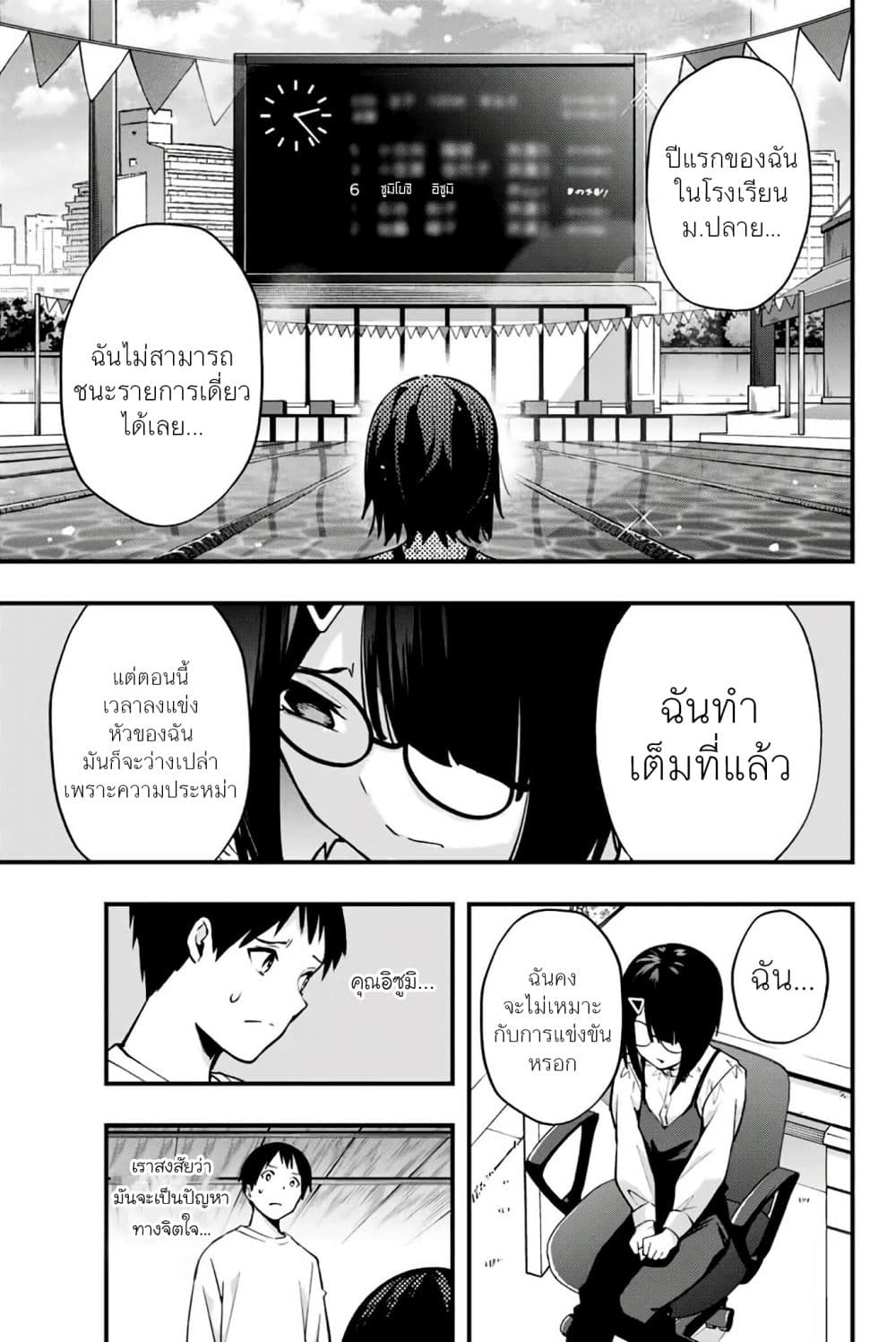 Sawaranaide Kotesashi-kun page 9