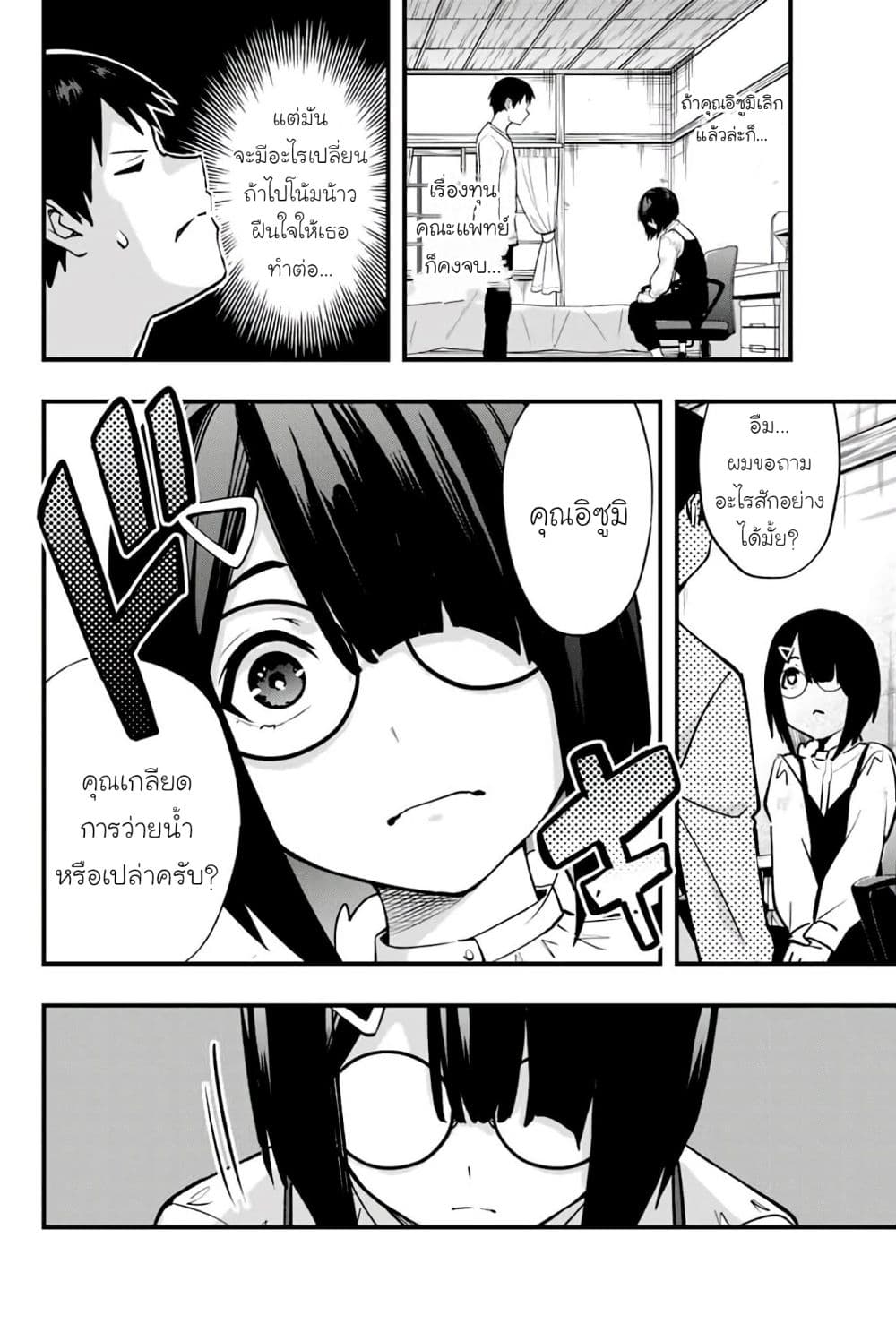 Sawaranaide Kotesashi-kun page 10