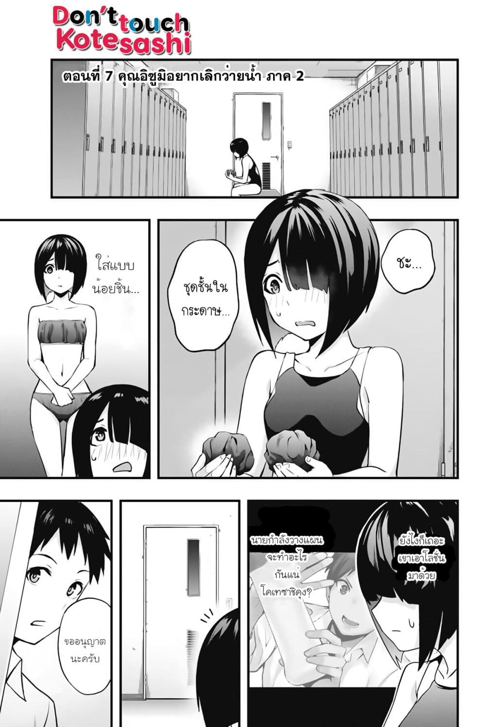 Sawaranaide Kotesashi-kun page 1