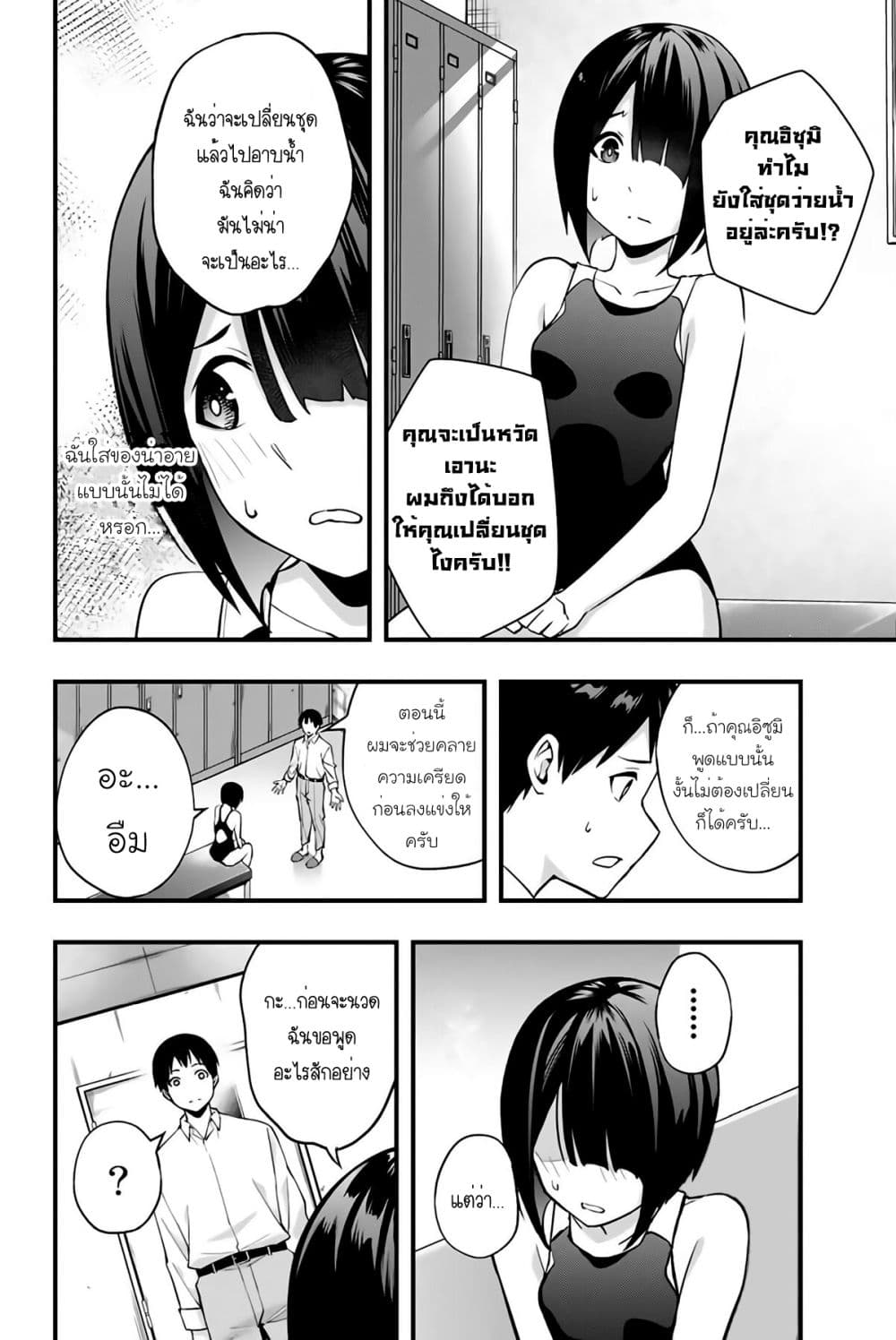 Sawaranaide Kotesashi-kun page 2