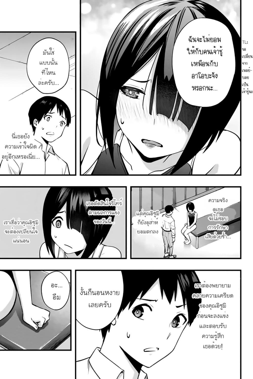 Sawaranaide Kotesashi-kun page 3