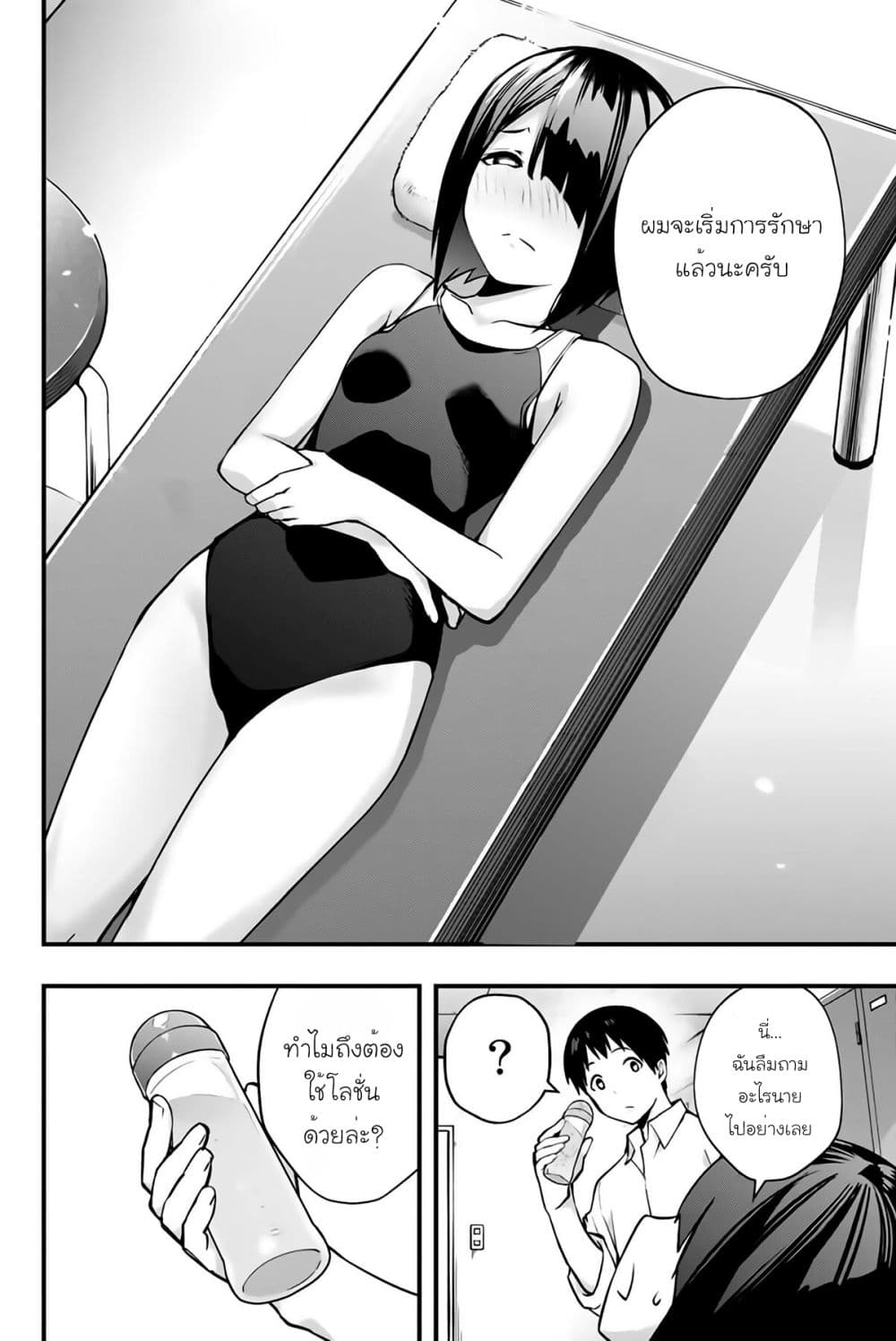 Sawaranaide Kotesashi-kun page 4