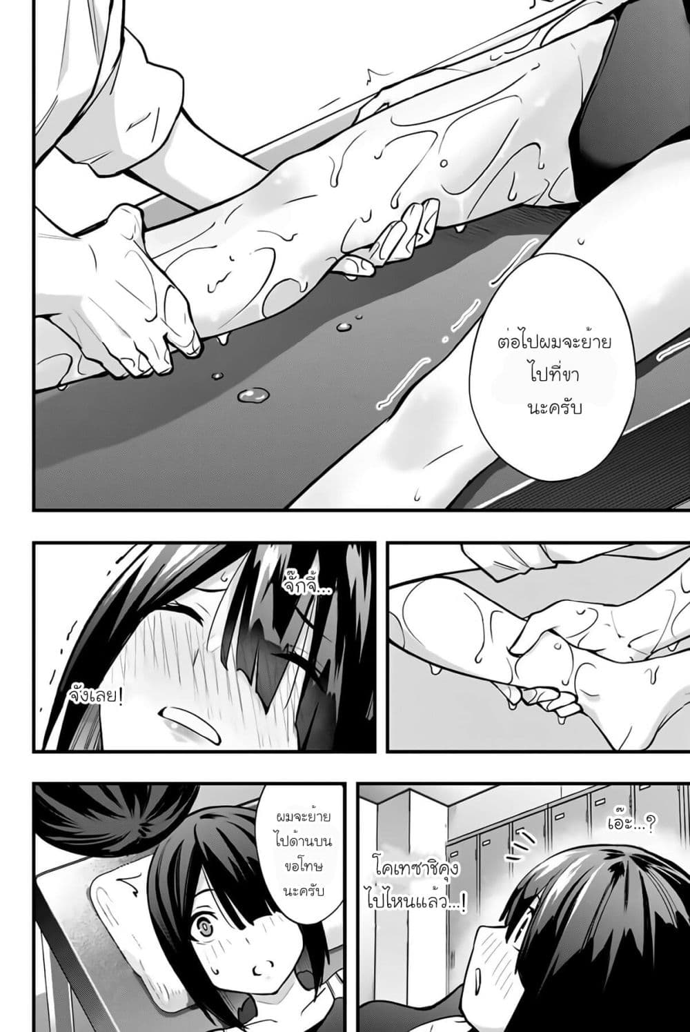 Sawaranaide Kotesashi-kun page 8