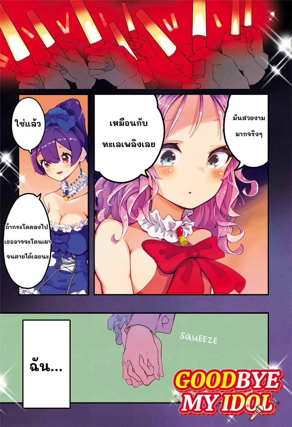 Sayonara Boku no Idol page 1