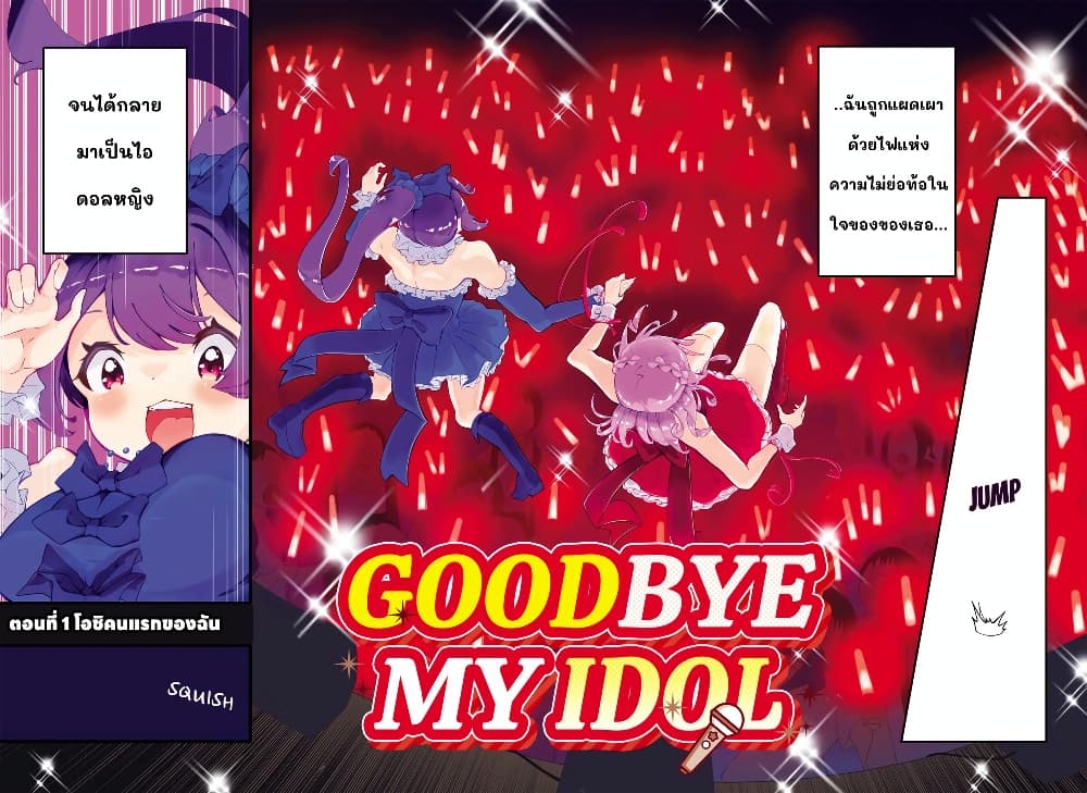 Sayonara Boku no Idol page 2