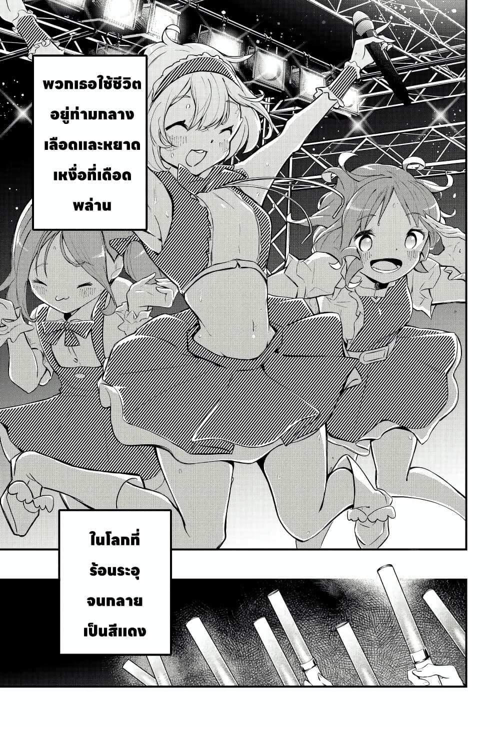 Sayonara Boku no Idol page 3