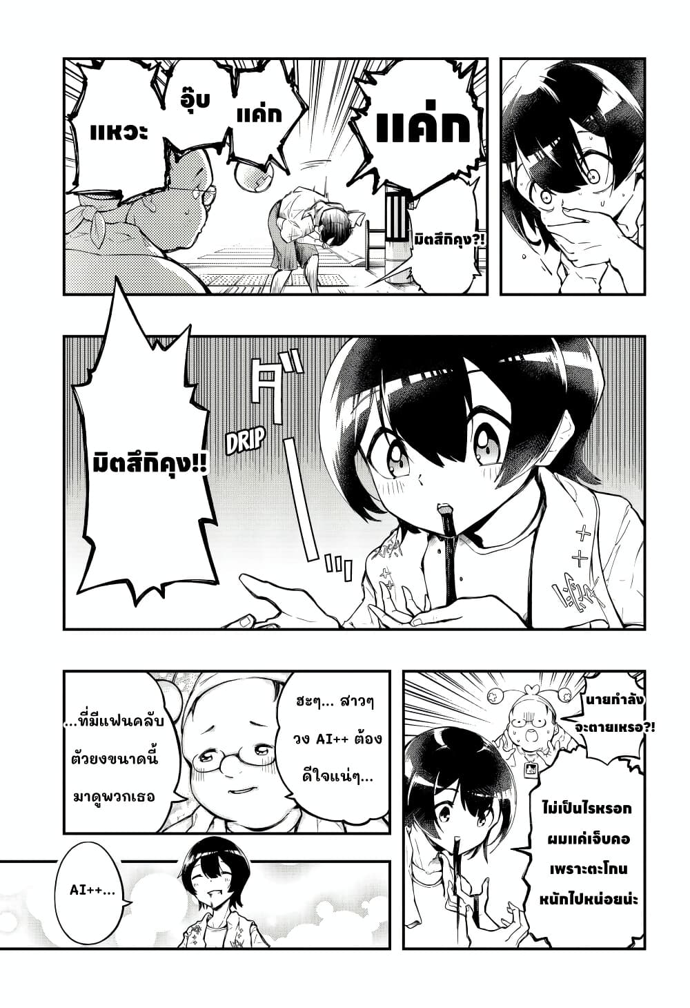 Sayonara Boku no Idol page 5