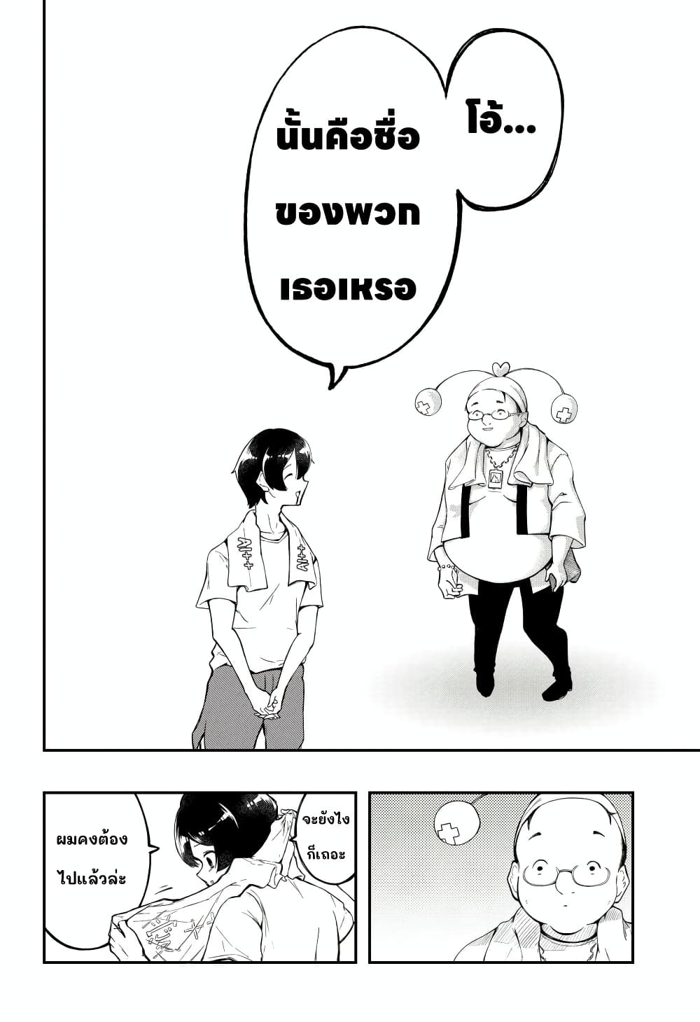 Sayonara Boku no Idol page 6
