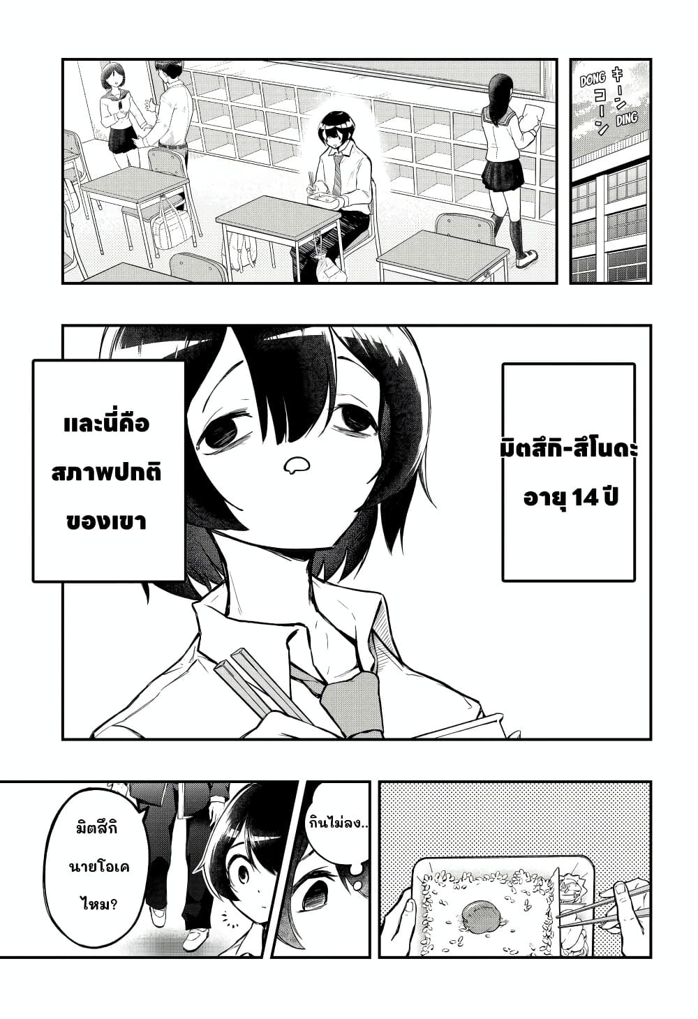 Sayonara Boku no Idol page 9