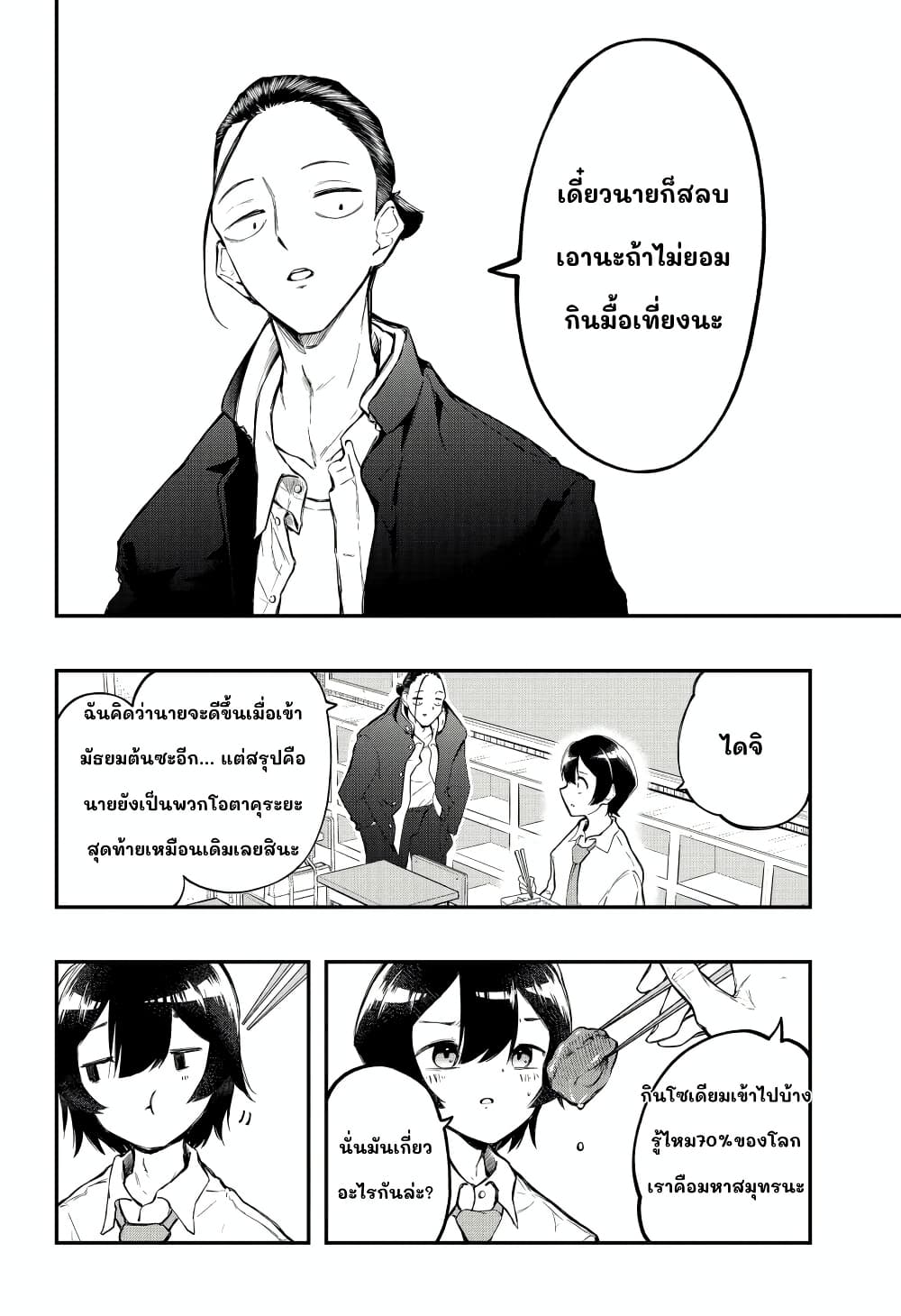 Sayonara Boku no Idol page 10