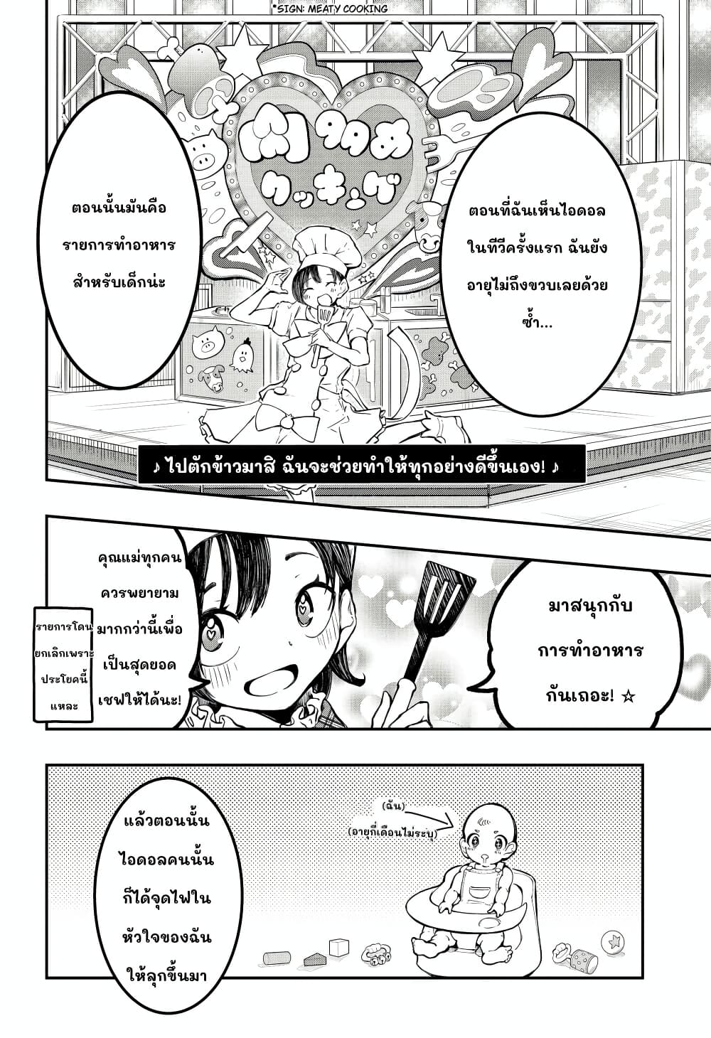 Sayonara Boku no Idol page 12