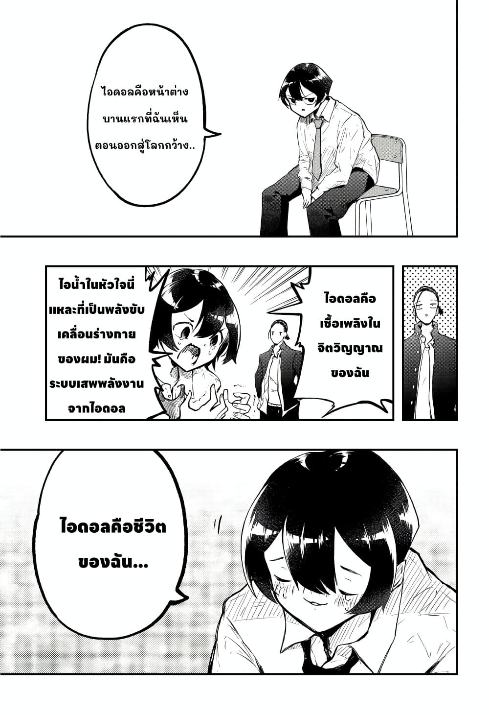 Sayonara Boku no Idol page 13
