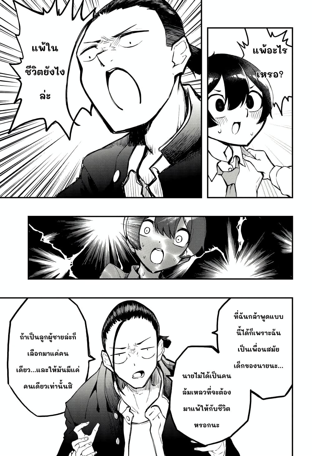 Sayonara Boku no Idol page 17