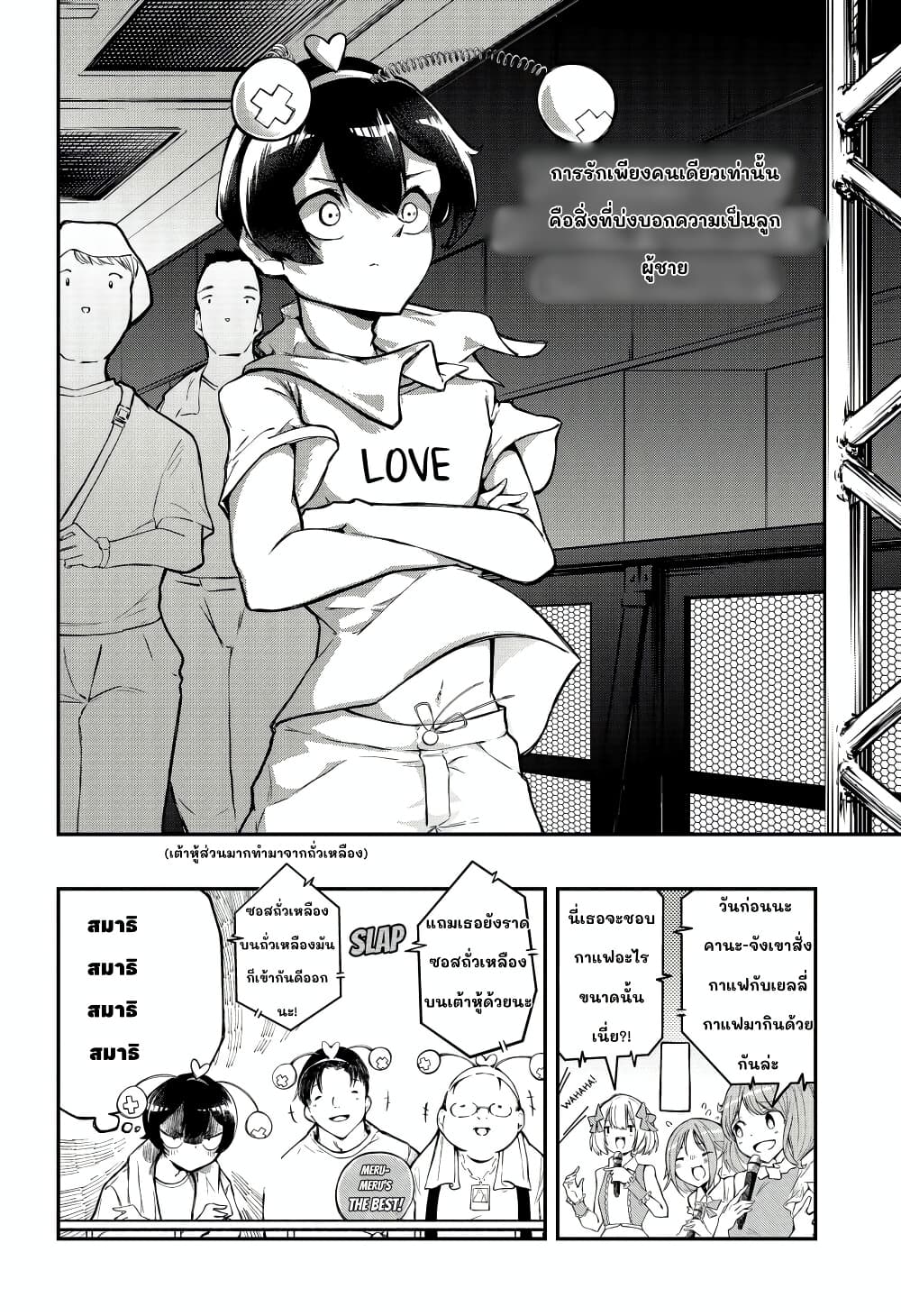 Sayonara Boku no Idol page 18