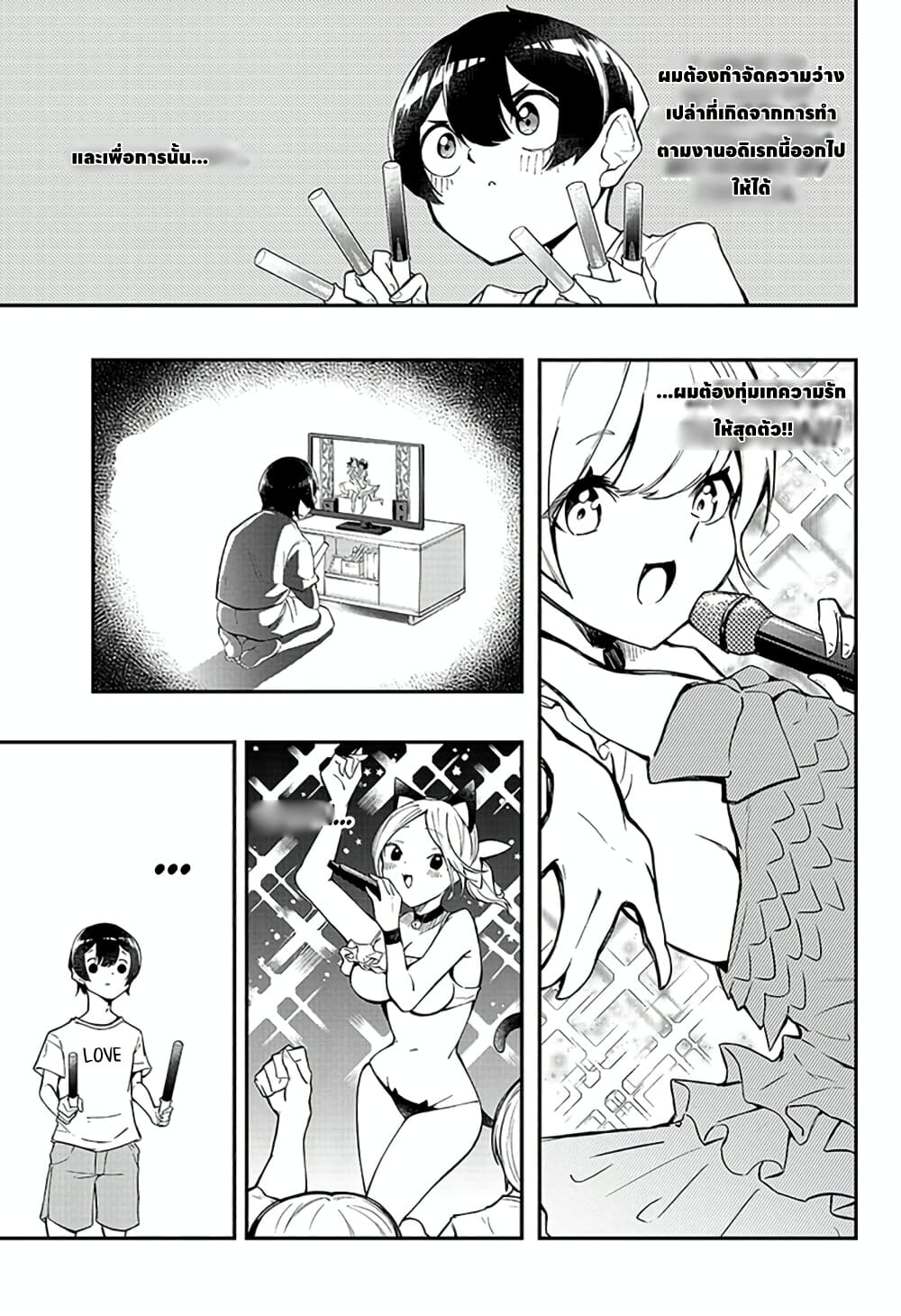 Sayonara Boku no Idol page 19