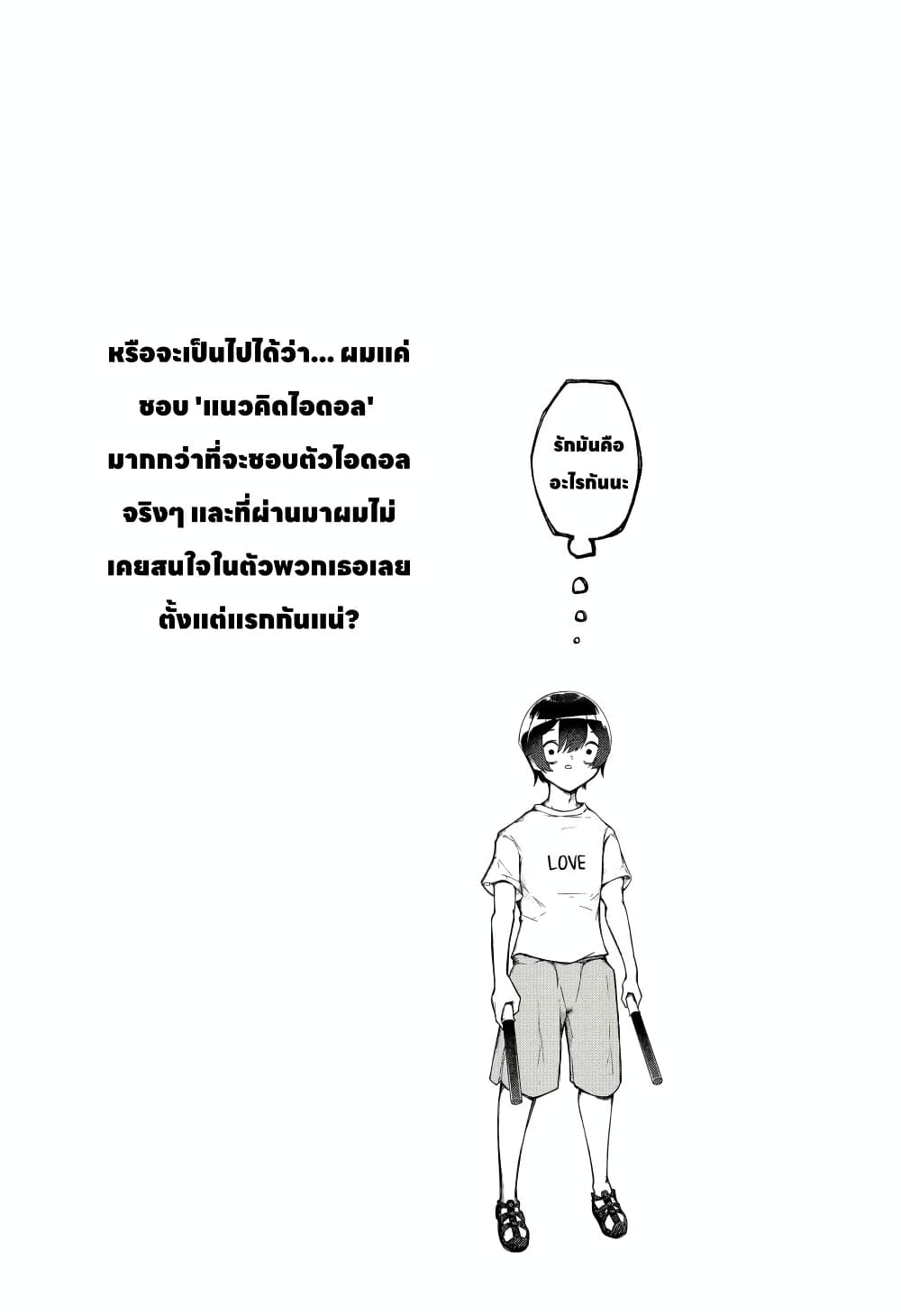 Sayonara Boku no Idol page 20