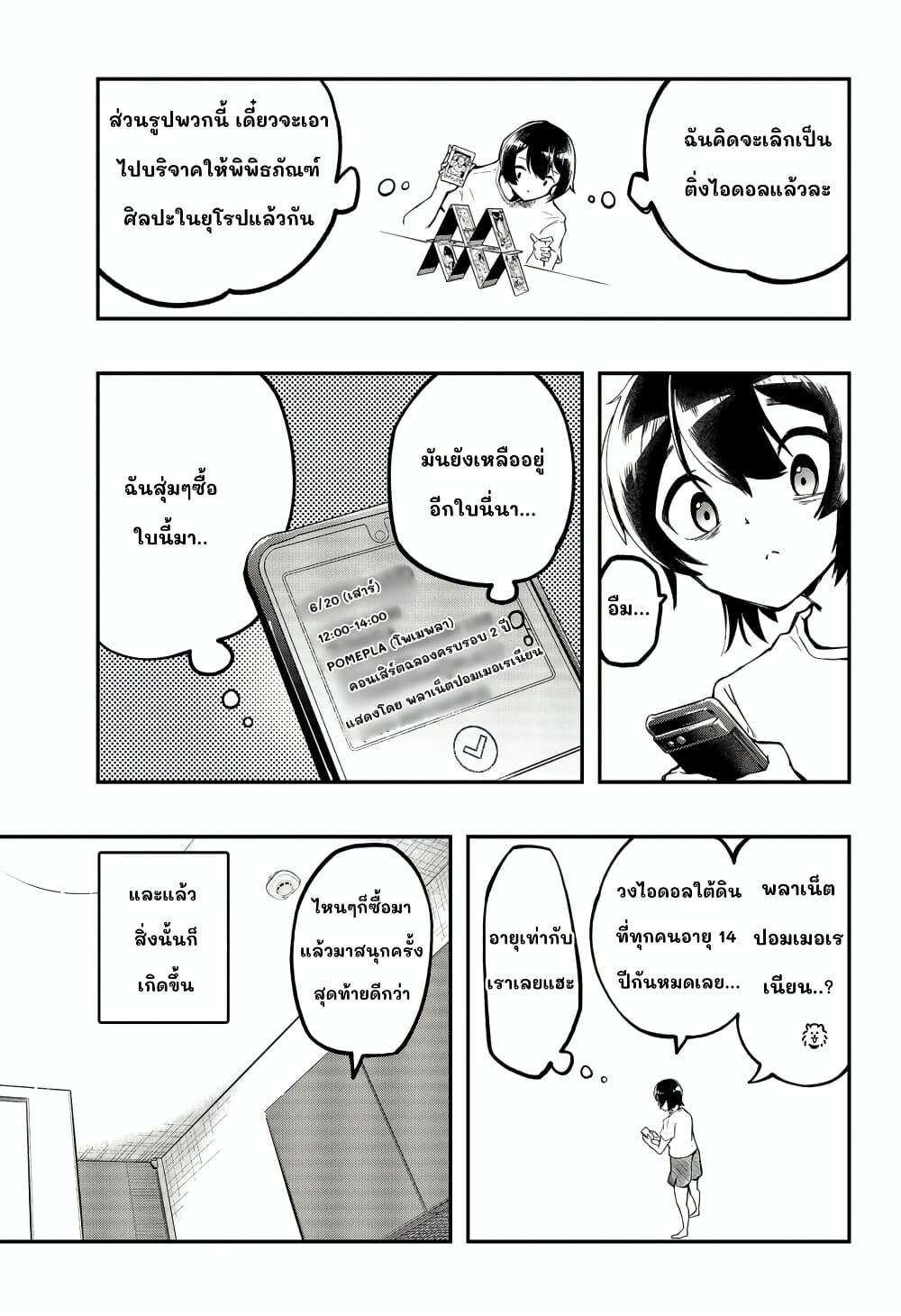 Sayonara Boku no Idol page 21