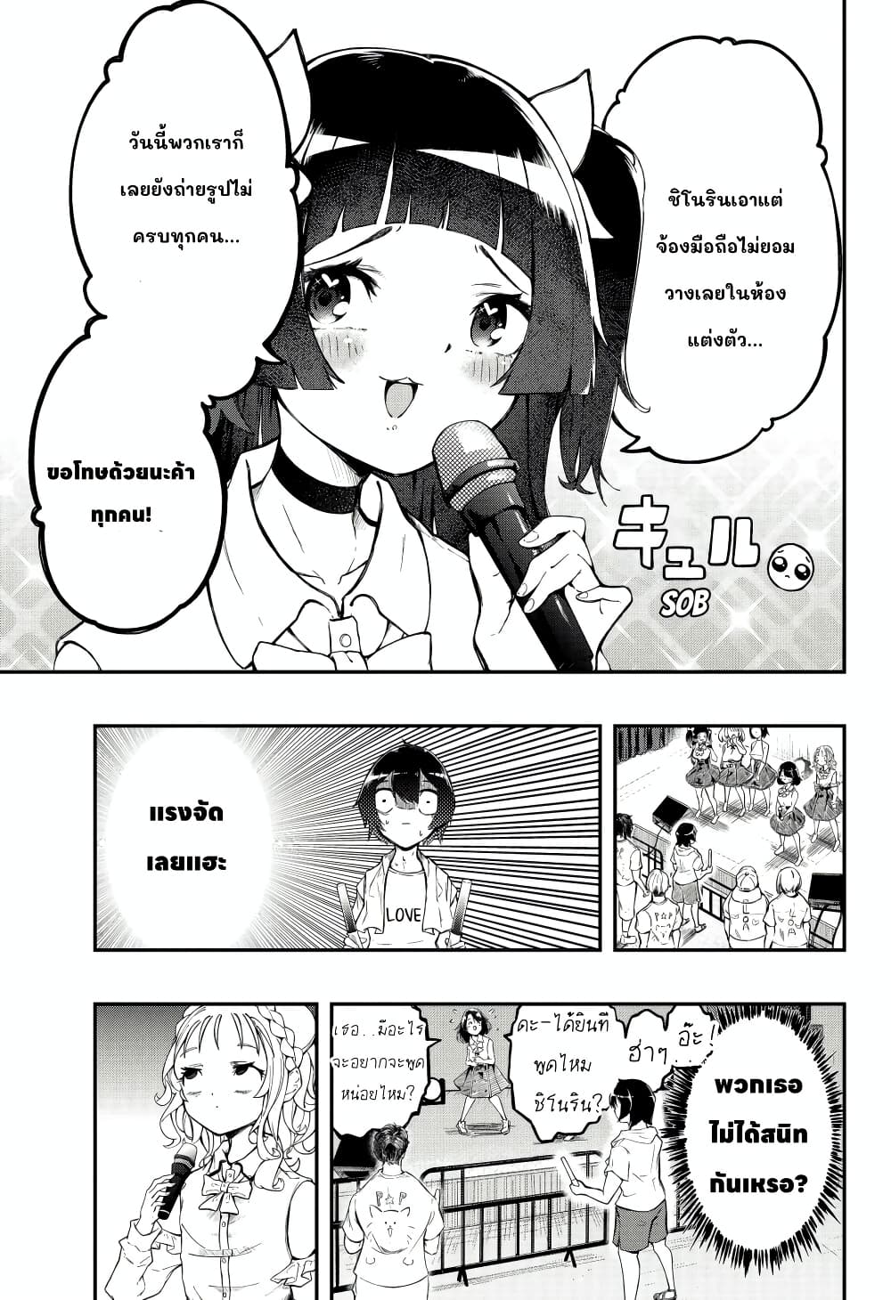 Sayonara Boku no Idol page 23