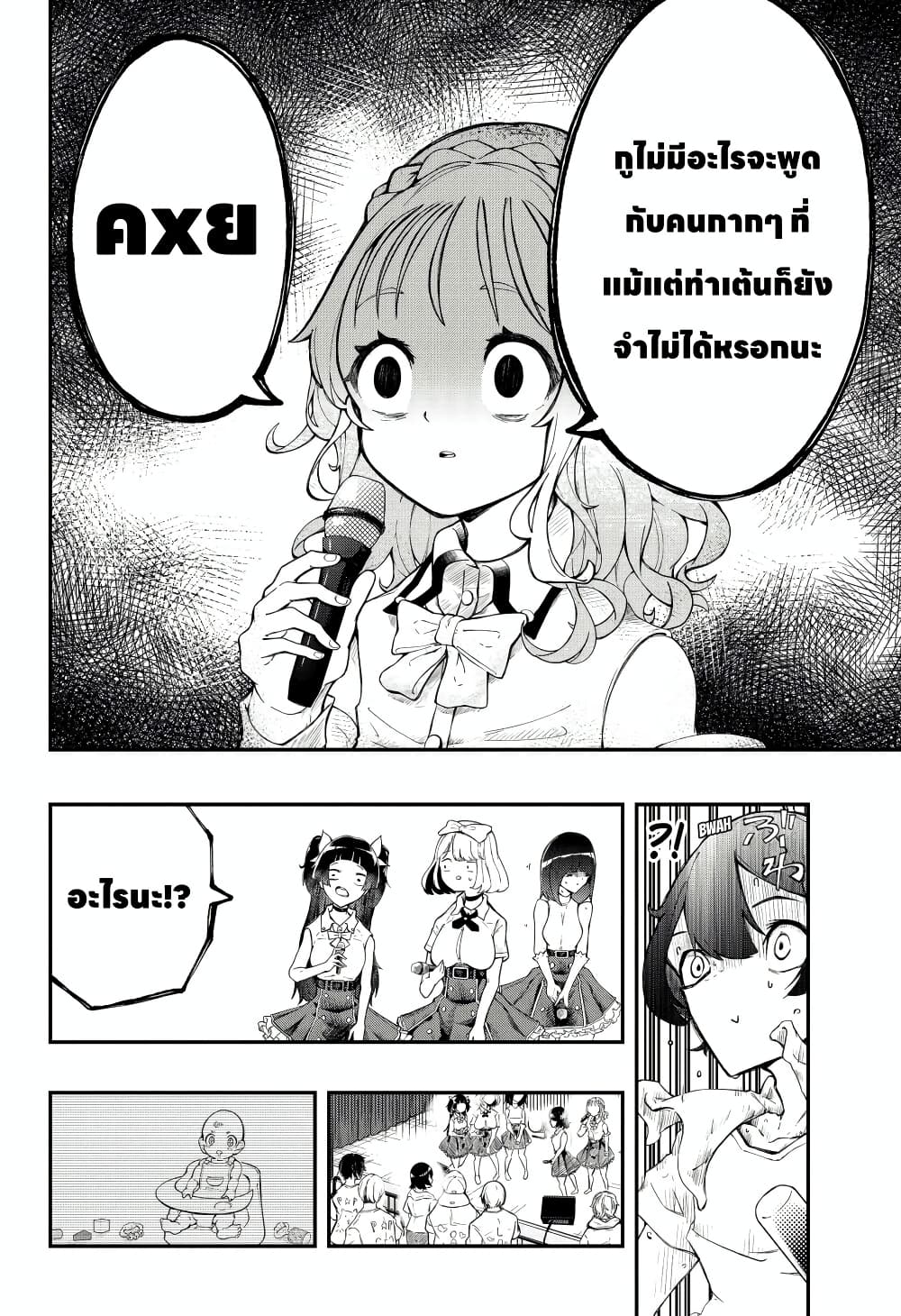 Sayonara Boku no Idol page 24
