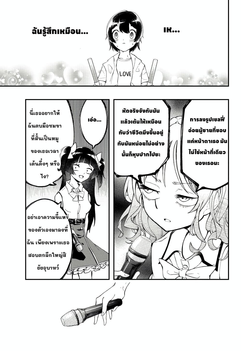 Sayonara Boku no Idol page 25