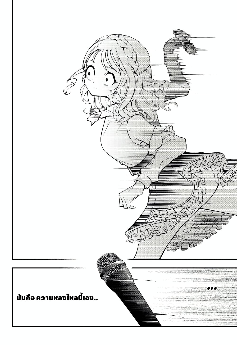 Sayonara Boku no Idol page 27