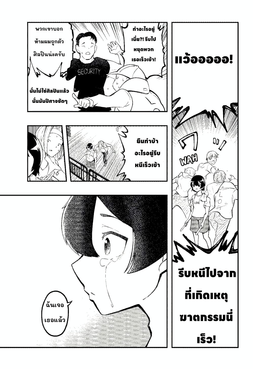 Sayonara Boku no Idol page 30