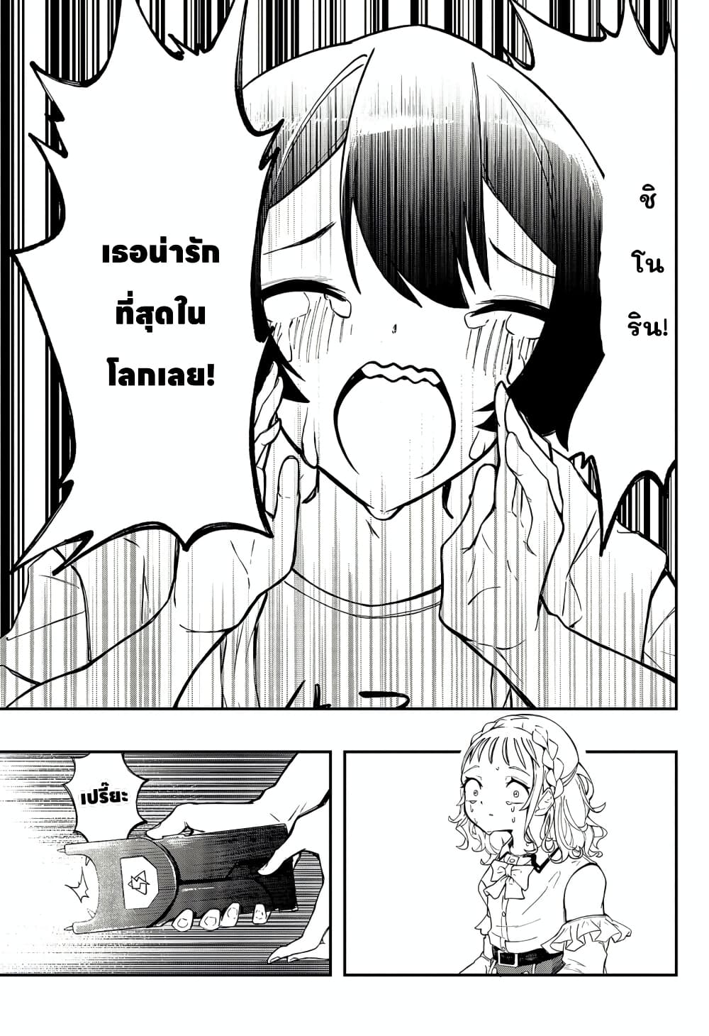 Sayonara Boku no Idol page 32