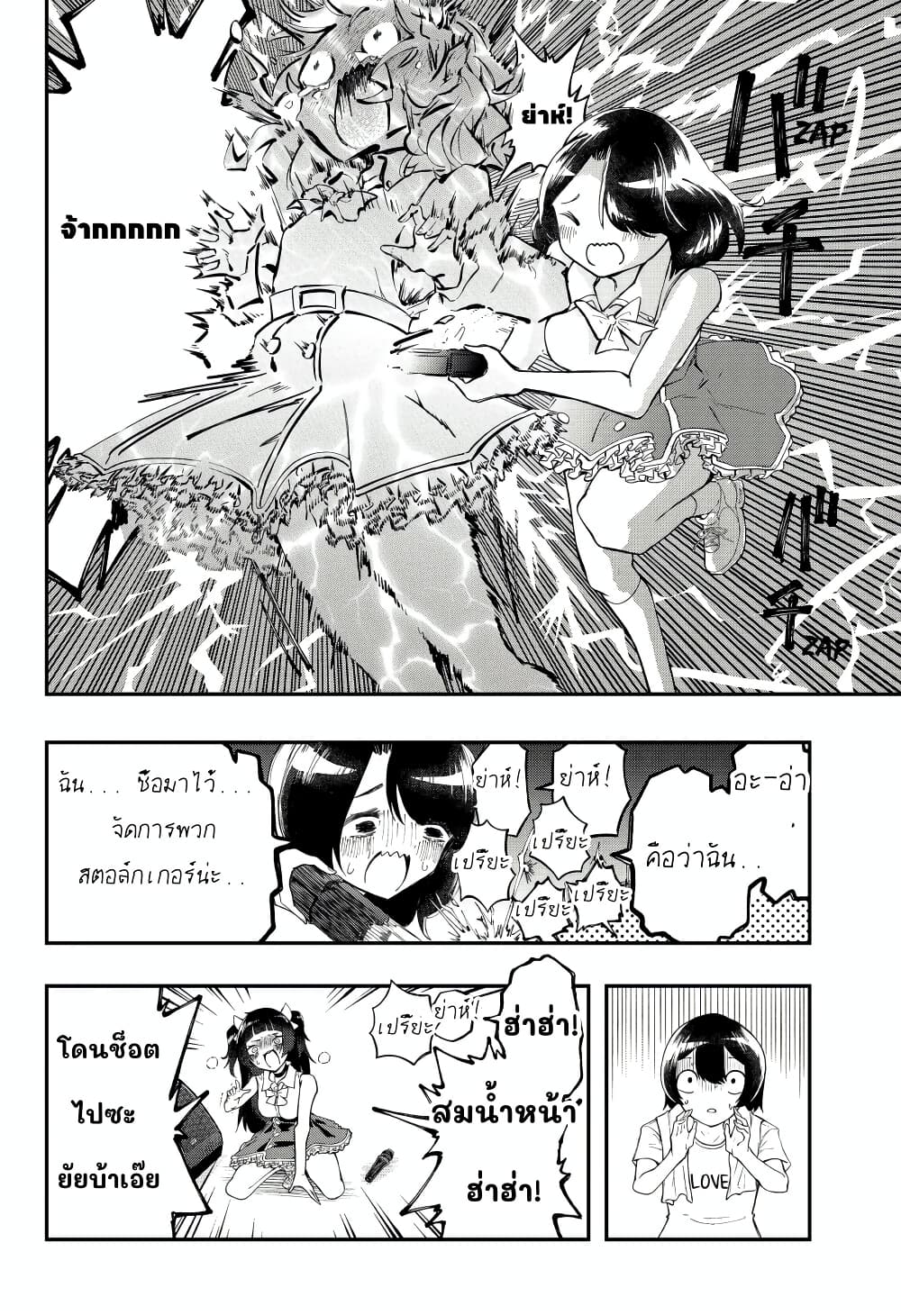 Sayonara Boku no Idol page 33