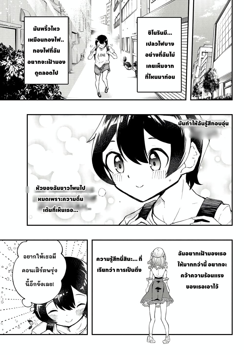Sayonara Boku no Idol page 36