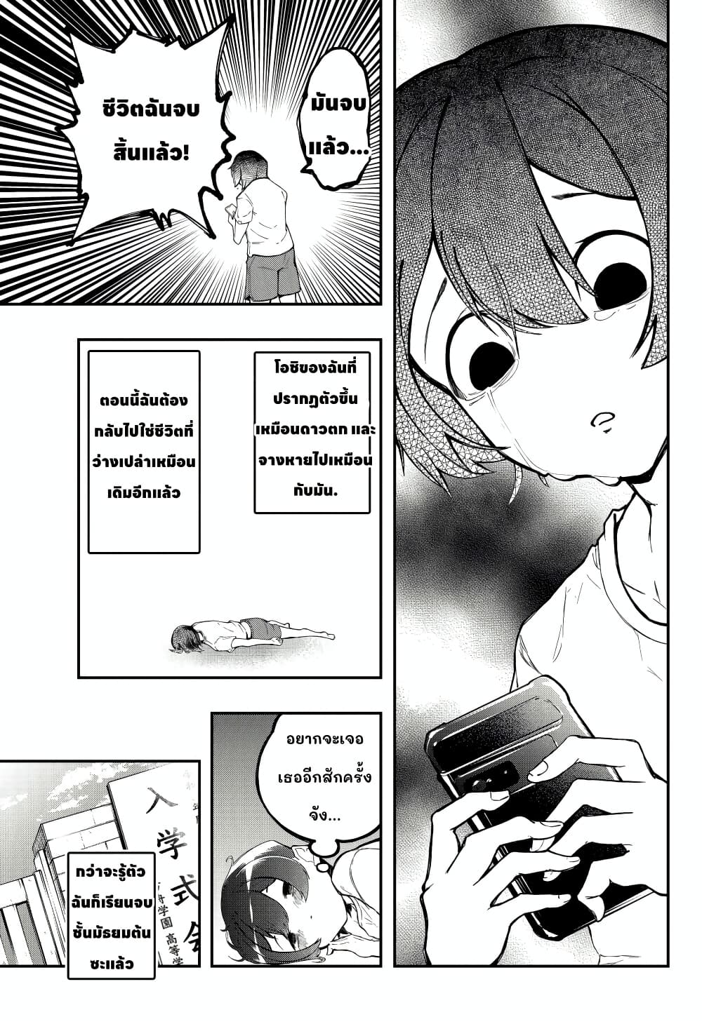 Sayonara Boku no Idol page 38