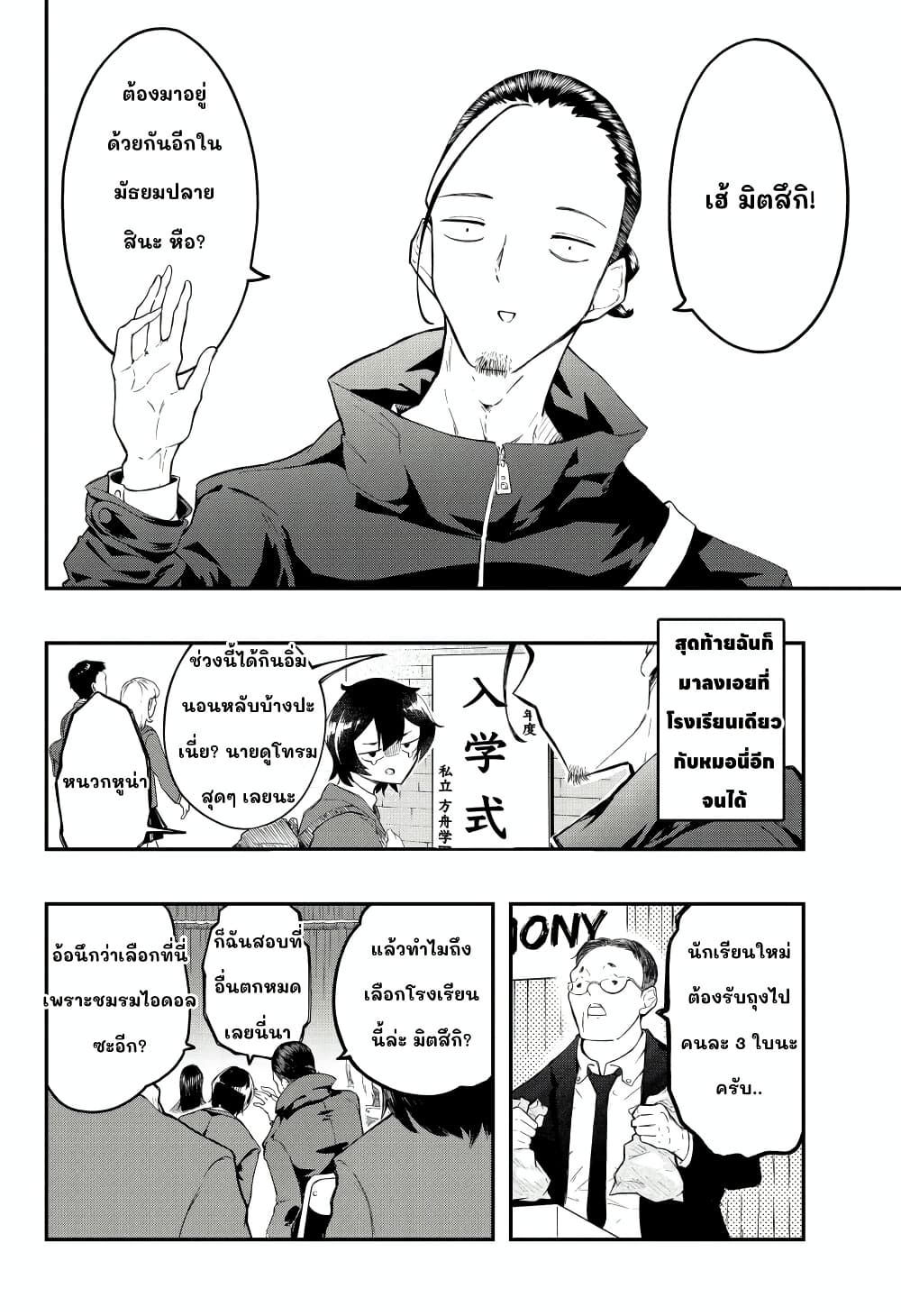 Sayonara Boku no Idol page 39