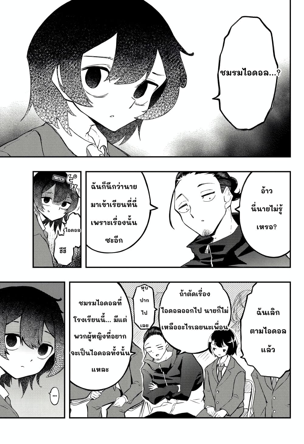 Sayonara Boku no Idol page 40