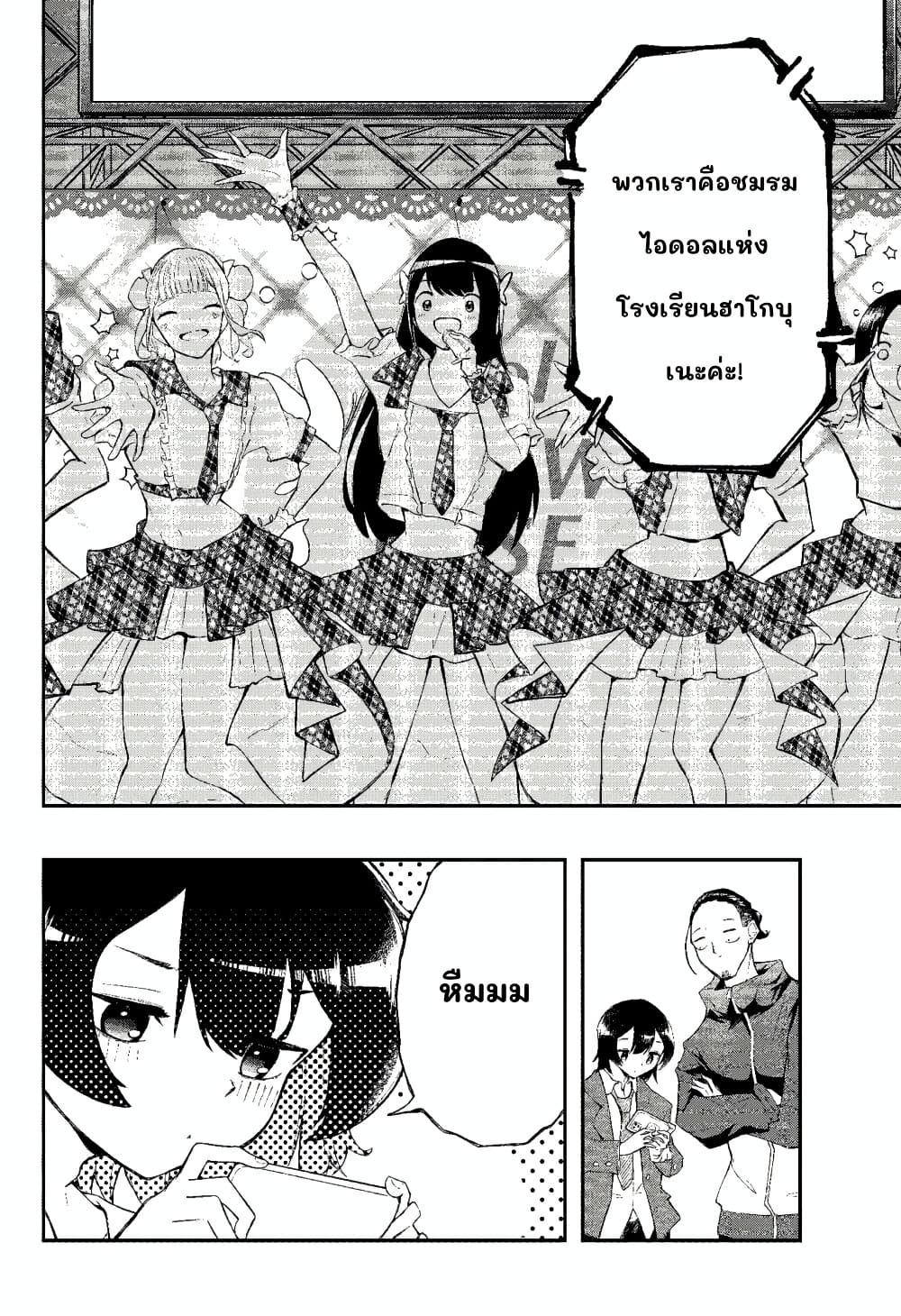 Sayonara Boku no Idol page 41