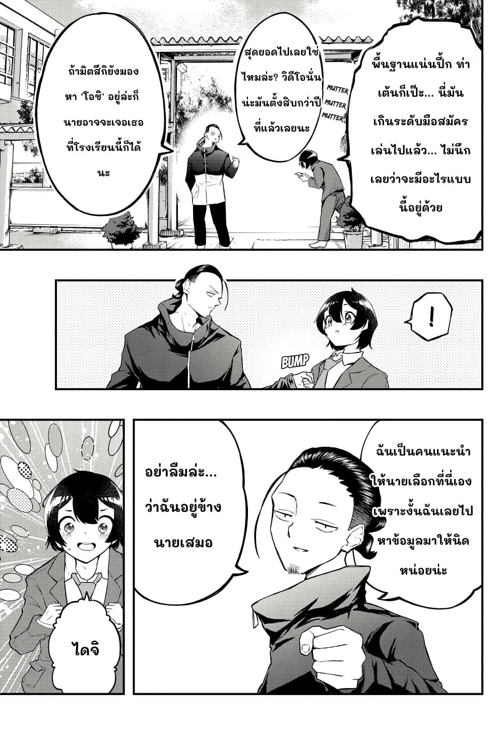 Sayonara Boku no Idol page 42