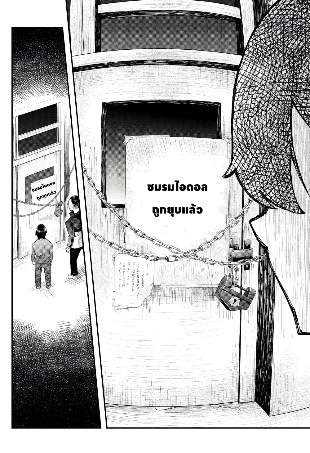 Sayonara Boku no Idol page 43