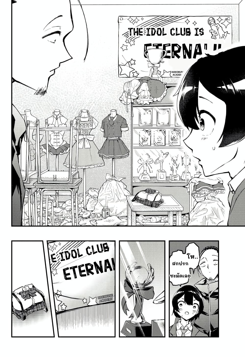 Sayonara Boku no Idol page 45