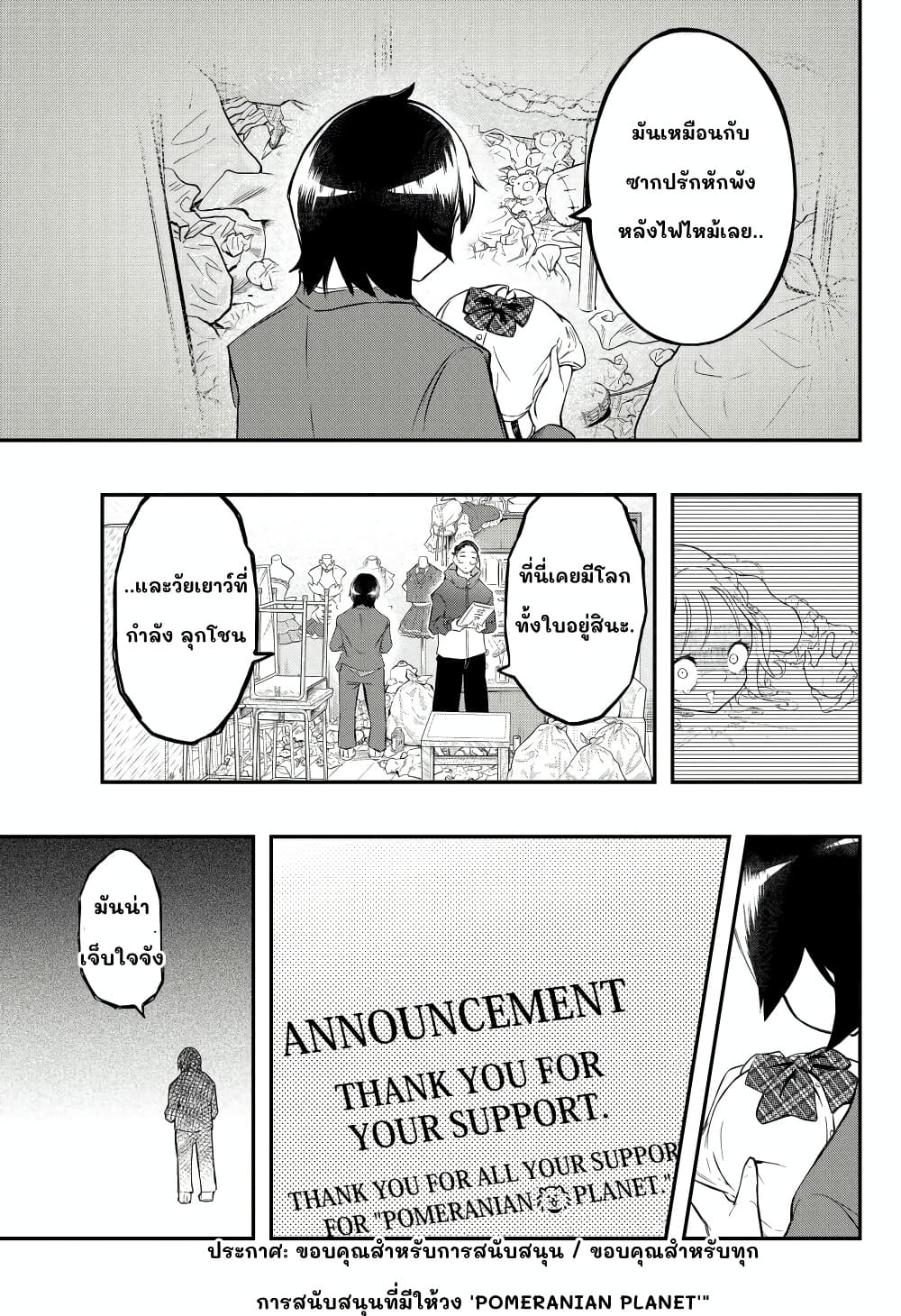 Sayonara Boku no Idol page 46