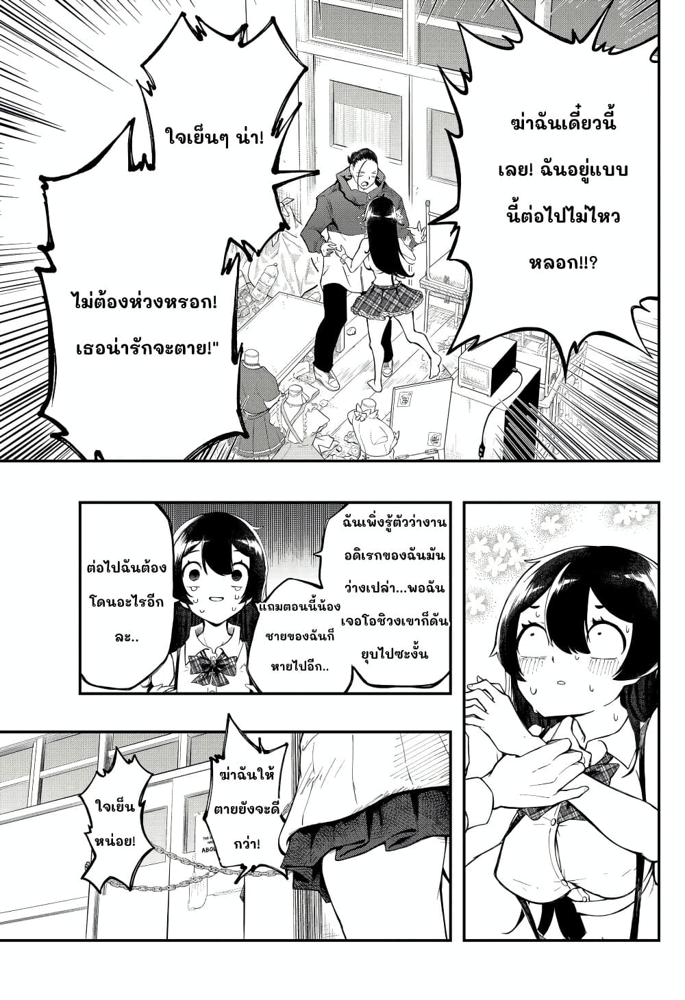 Sayonara Boku no Idol page 54