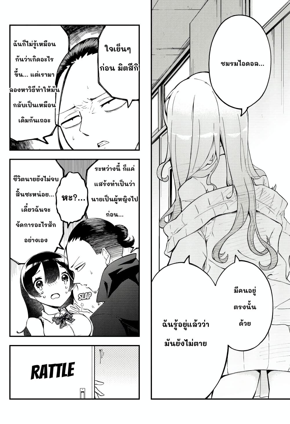 Sayonara Boku no Idol page 55
