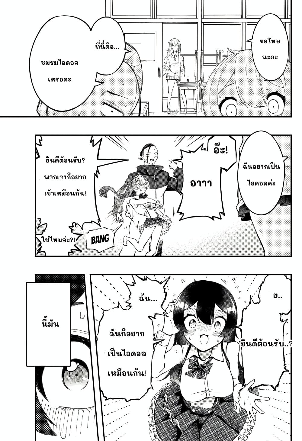 Sayonara Boku no Idol page 56