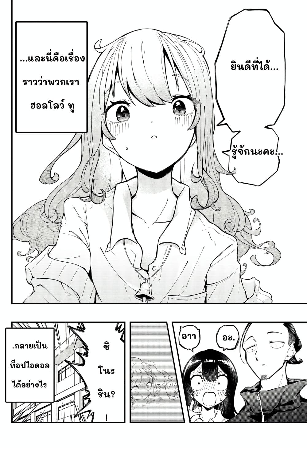 Sayonara Boku no Idol page 57