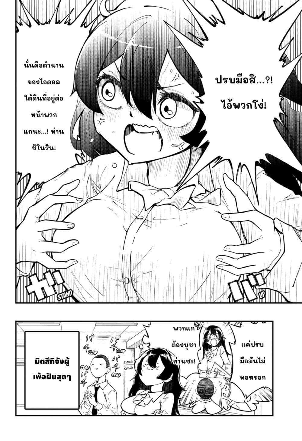 Sayonara Boku no Idol page 2