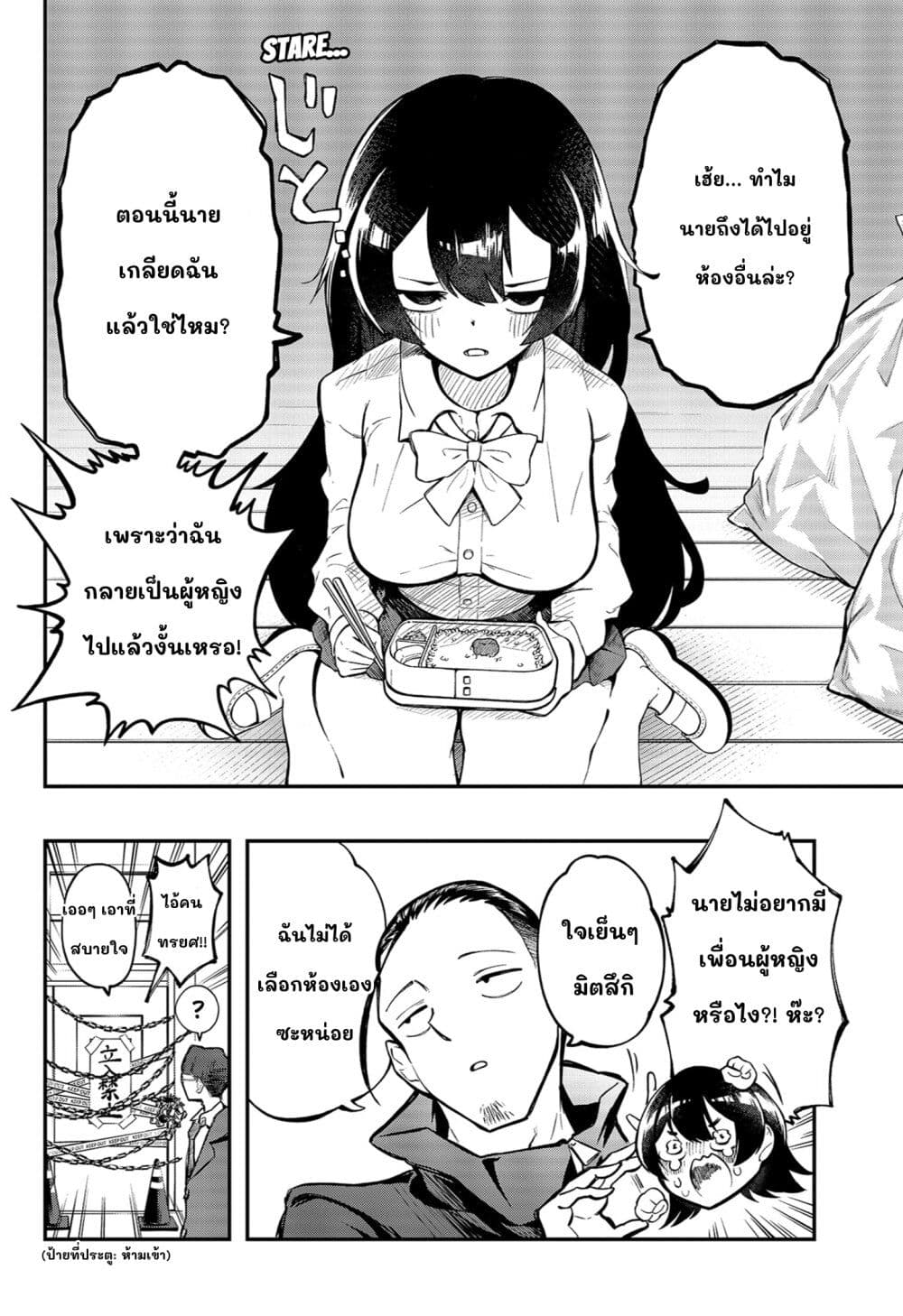 Sayonara Boku no Idol page 4